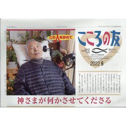 こころの友 2022年 06月号 [雑誌]