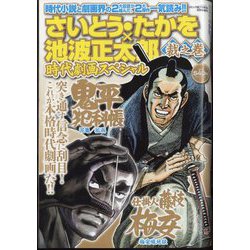 さいとう・たかを×池波正太郎時代劇画スペシャル 2022年 06月号 [雑誌]
