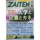 ZAITEN (財界展望) 2022年 06月号 [雑誌]