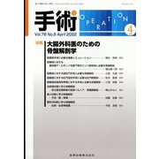 手術 2022年 04月号 [雑誌]