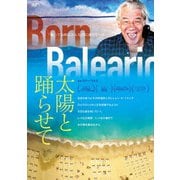 太陽と踊らせて