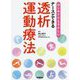 はじめてでもやさしい ナースができる透析運動療法 [単行本]