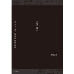生ける物質―アンリ・ベルクソンと生命個体化の思想 [単行本]