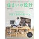 SUMAI no SEKKEI (住まいの設計) 2022年 06月号 [雑誌]