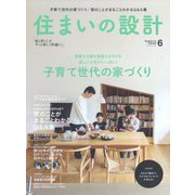 SUMAI no SEKKEI (住まいの設計) 2022年 06月号 [雑誌]