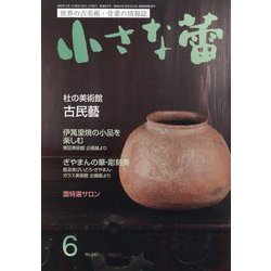 小さな蕾 2022年 06月号 [雑誌]