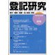 登記研究 2022年 04月号 [雑誌]