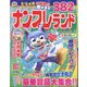 ナンプレランド 2022年 06月号 [雑誌]