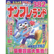 ナンプレランド 2022年 06月号 [雑誌]