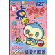 超点つなぎ 2022年 06月号 [雑誌]