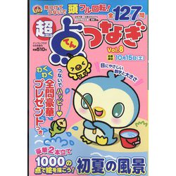 超点つなぎ 2022年 06月号 [雑誌]