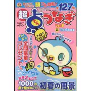 超点つなぎ 2022年 06月号 [雑誌]