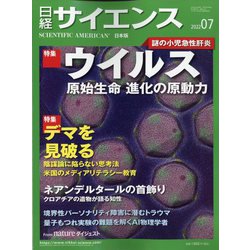 日経サイエンス 2022年 07月号 [雑誌]