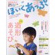 ほいくあっぷ 2022年 06月号 [雑誌]