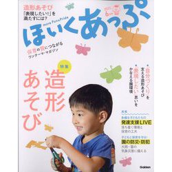 ほいくあっぷ 2022年 06月号 [雑誌]