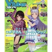 Vtuber(ブイチューバー)スタイル 2022年 05月号 [雑誌]
