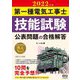 第一種電気工事士技能試験 公表問題の合格解答〈2022年版〉 [単行本]