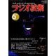 ラジオ技術 2022年 06月号 [雑誌]