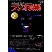 ラジオ技術 2022年 06月号 [雑誌]