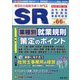 SR(エスアール) 2022年 06月号 [雑誌]