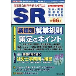 SR(エスアール) 2022年 06月号 [雑誌]