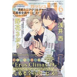 GUSH (ガッシュ) 2022年 06月号 [雑誌]