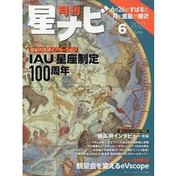 月刊 星ナビ 2022年 06月号 [雑誌]