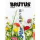 BRUTUS特別編集 合本 花と花束。 [ムックその他]