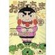 新・おぼっちゃまくん（全）(幻冬舎文庫) [文庫]