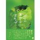街なか葉めくり虫さんぽ [単行本]