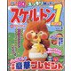 スケルトン1 増刊特選大きな文字のクロスワード 2022年 06月号 [雑誌]