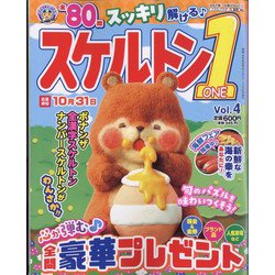 スケルトン1 増刊特選大きな文字のクロスワード 2022年 06月号 [雑誌]