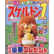 スケルトン1 増刊特選大きな文字のクロスワード 2022年 06月号 [雑誌]