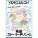 ビデオ SALON (サロン) 2022年 06月号 [雑誌]