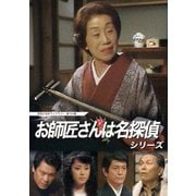 お師匠さんは名探偵シリーズ