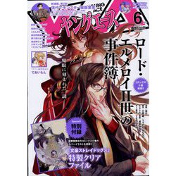 ヤングエース 2022年 06月号 [雑誌]