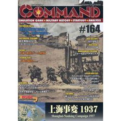 【受注生産品】 - ヨドバシ.com コマンドマガジン164号 通販【全品 [全集叢書] ウォーゲーム
