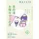 まなぶ、ひろがる、楽しむ　茶の湯お稽古十二か月6(淡交テキスト) [全集叢書]