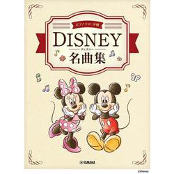 ピアノソロ　中級　ディズニー名曲集 [単行本]