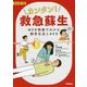 カンタン!救急蘇生―WEB動画でわかる胸骨圧迫とAED 改訂第3版 [単行本]