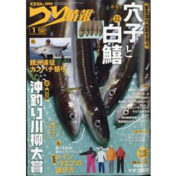 つり情報 2022年 6/1号 [雑誌]