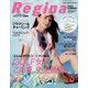 Regina2022年初夏号 2022年 6/10号 [雑誌]