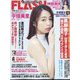 週刊FLASH 2022年 5/24号 [雑誌]