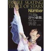 Sports Graphic Number PLUS MAY 2022 VOL.11 SPECIAL EDITION FIGURE SKATING TRACE OF STARS フィギュアスケート 2021-2022シーズン総集編 [ムックその他]