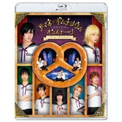 アマネ†ギムナジウム オンステージ ～チーム:プレッツェル～ [Blu-ray Disc]
