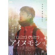 アイヌモシリ