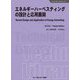エネルギーハーベスティングの設計と応用展開 普及版 (エレクトロニクスシリーズ) [単行本]