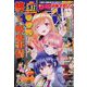 別冊 少年マガジン 2022年 06月号 [雑誌]