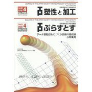 塑性と加工 2022年 04月号 [雑誌]
