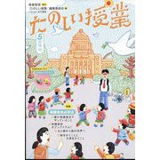たのしい授業 2022年 05月号 [雑誌]